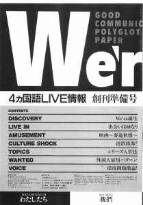 We're 創刊準備号