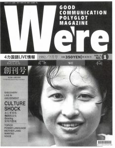 We're 創刊号