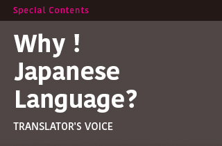 Why! Japanese Language? TRANSLATOR'S VOICE